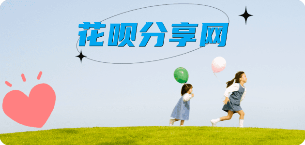 提现信用卡商家平台☀️诚信信用卡24小时在线接单 - 花呗提现信用卡